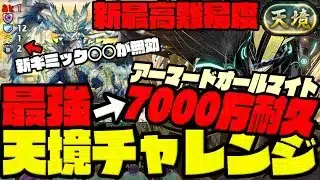 【天境チャレンジ】パズドラ史上最強のオールマイトがあまりに強すぎる 【僕のヒーローアカデミア】【ヒロアカコラボ】【ダックス】【パズドラ実況】