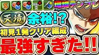 耐久力も最強！！ショートの環境テンプレがガチで強すぎる！！天境チャレンジも余裕の攻略！？【役割・代用解説あり】【パズドラ実況】＃パズドラ ＃ヒロアカ
