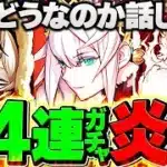 パズドラの確定セットが炎上しまくってる件について、正直な意見を話します。【パズドラ】