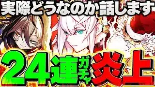 パズドラの確定セットが炎上しまくってる件について、正直な意見を話します。【パズドラ】