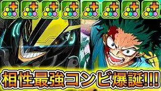 【最強】テンプレだけじゃない！？ 『アーマードオールマイト』×『緑谷出久』編成がやばすぎる！！！！ 【パズドラ ヒロアカ デク】