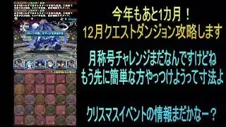 【攻略】おっさんパズドラ倶楽部【雑談】