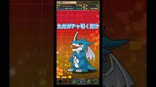 【クソ渋い】ただガチャ引くだけ #パズドラ #デジモン #ガチャ動画