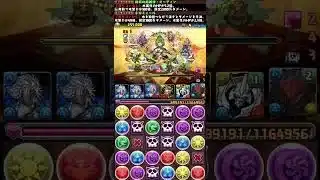 【#限界突破コロシアム】編成詳細はチャンネルページへ【#パズドラ】