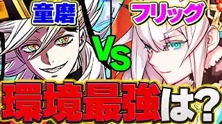 木属性版童磨！クリスマスフリッグで月チャレンジ攻略！最強スキルループで全てを破壊しろ！！【パズドラ】