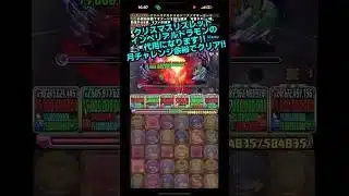 【パズドラ】クリスマスリズレット入りインペリアルドラモン編成最強すぎる‼︎月チャレンジ破壊
