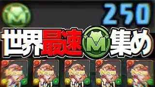 期間限定世界最速モンポ集めがヤバすぎた【パズドラ】
