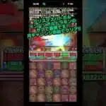 【パズドラ】クリスマスハトホル採用のインドラ編成が最強な件‼︎月ステージクリア‼︎