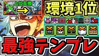 【環境1位】荼毘の上位互換シャオチューフ！ぶっ壊れショート最強テンプレ解説！代用・立ち回り解説！ヒロアカコラボ【パズドラ】