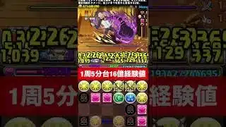 【1周16億経験値】今週のランク上げ 【#リゼロコラボ】【パズル&ドラゴンズ/#パズドラ】 #ランク上げ #サレーネ #ラインハルト▶︎