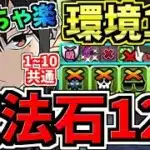 【魔法石120個】めっちゃ楽1月クエストLv1〜10共通ミナ編成！1月のクエストダンジョン！代用・立ち回り解説！Lv.8,9,10【パズドラ】
