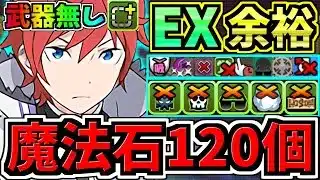 【魔法石120】ぶっ壊れラインハルト(アシスト無し)最強テンプレ解説！EXラッシュ(1月クエスト)編成・代用・立ち回り解説！EXチャレンジ！1月のクエストダンジョン！リゼロコラボ【パズドラ】
