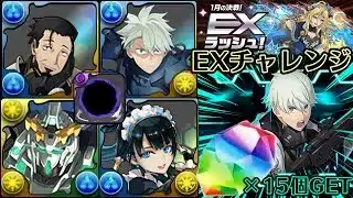⭐️市川レノループで魔法石『15個』GET⭐️1月の決戦！EXラッシュ！⭐️緒方ジュウゴ&ユニコーンガンダム&イシス⭐️EXチャレンジ！【パズドラ】