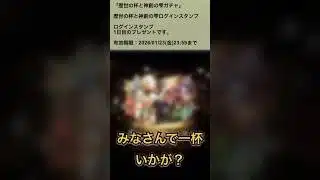 【パズドラ】歴世の杯と神創の雫ガチャ ログインスタンプ1&7日目 #パズドラ実況 #れざおのゲーム実況 #チャンネル登録お願いします