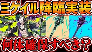 新ダンジョン”ミゲイル降臨”実装！性能完全解説！魔法石&2体の新武器を確保しよう！【パズドラ】