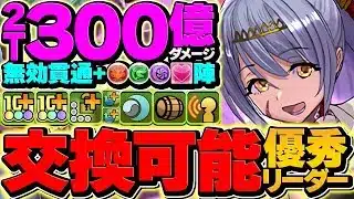 これがインフレの末路。2000万HP×3000億火力！酒トウカで月チャレ余裕攻略！交換可能です！【パズドラ】