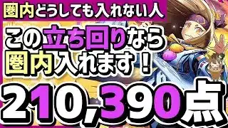 【パズドラ】ランダン〜お正月2026杯〜王冠圏内入れない人！最後にこの立ち回りを見て下さい！