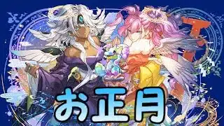【生放送】2026年お正月ガチャを引きます！【パズドラ】