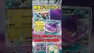 新型ドラパルトが活躍中！？まさかのクロバット型が注目されて優勝！ヨノワールからクロバットの時代になるのか・・・？紹介&解説♪ 【シティリーグ2026S3】