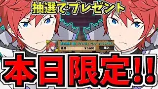 【本日限定】抽選で確定ガチャ分3600円無料プレゼント！ラインハルトをGETしよう！【パズドラ】