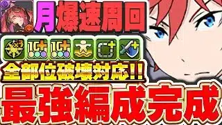 【環境最強】１撃最大4200億超え！！月全部位破壊編成がついに完成！！ラインハルトのインペリアルドラモン採用型編成がバカ強い！！【パズドラ実況】＃パズドラ ＃リゼロ