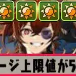 【緊急告知】陽覚醒時代到来⁉︎ 最強無課金キャラ5体の性能がヤバすぎる【パズドラ】