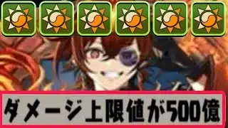 【緊急告知】陽覚醒時代到来⁉︎ 最強無課金キャラ5体の性能がヤバすぎる【パズドラ】