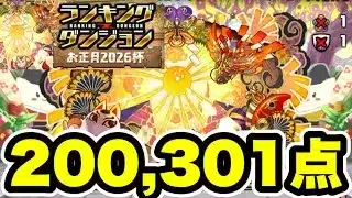 【5パズル】ランキングダンジョンお正月2026杯 【パズル&ドラゴンズ/#パズドラ】