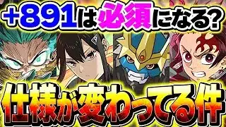 【+891は必須になる？】パズドラのプラマラ環境がどう変わるのか、実際の予想を話します【パズドラ】