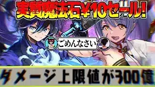 【炎上→神運営】単体900億ラッシュ！激安魔法石＆歴世キャラの強化がヤバすぎる【パズドラ】