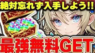 最高レアフェス限や現在入手不可なモンポキャラを誰でもGETのチャンス！！14周年前夜祭イベント内容がすごい！！【パズドラ実況】＃パズドラ