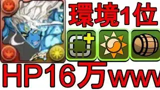 【パズドラ】単体でHP16万の最強サブ正月シヴァを採用したショート編成で天境ガチで壊れてます