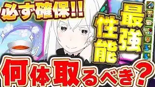 必ず確保しよう！！MPで買える最強性能！！エキドナの確保数解説！【パズドラ実況】＃パズドラ ＃リゼロ