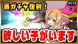 【無課金パズドラ】お正月&酒ガチャ来てるけどあのPTのために欲しい子がいます…!!