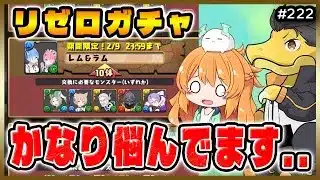 【無課金パズドラ】リゼロコラボガチャを今ある石全部使って回す!!!!引いたら悩みが増えました。。。【Re:ゼロ】