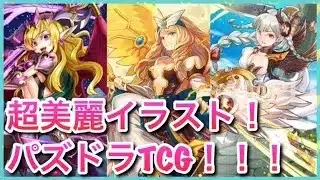 実況【パズドラ】超美麗イラストのパズドラTCGを発見したので紹介！前編【りんかーんちゃんねる】