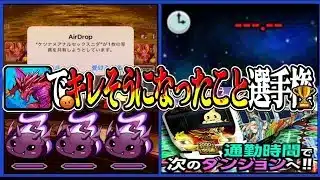【超閲覧注意】パズドラをプレイ中にキレそうになった事TOP30がヤバすぎる【パズドラ】