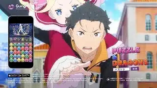 【パズドラTVCM】昭和の父ちゃん『Re:ゼロから始める異世界生活』コラボ篇