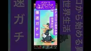 パズドラは最近ガチャしかしてない…#パズドラ #リゼロ #ガチャ #コラボ #anime