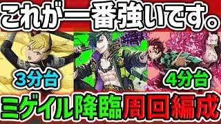 【ずらしのみ】ミゲイル降臨をキコルor炭治郎禰豆子で周回しよう！代用解説も！これが一番強いです！【パズドラ】