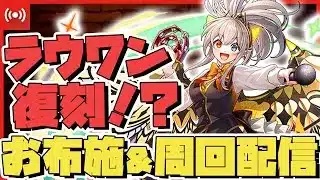 【パズドラ】まさかの酒イベ＆ラウワンコラボ復刻！？全員確保して周回したりする配信  #shorts #パズドラ #お正月