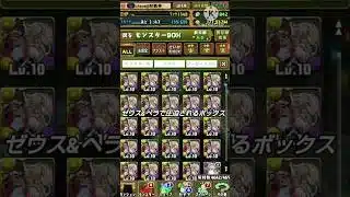 【パズドラ】ゼウス&ヘラで圧迫されるボックス#shorts