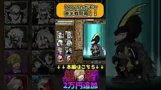 ヒロアカコラボ後半戦突入！！ #パズドラ #ヒロアカコラボ #shorts