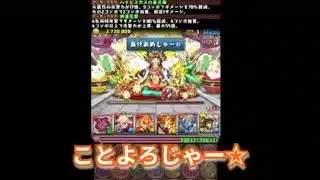 『パズドラ：お正月』あけおめ！ことよろ！【パズル＆ドラゴンズ】 #subscribetomyyoutubechannel #スマホゲーム #ガンホー #期間限定  #ゲーム配信  #gameplay