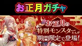 正月ガチャ【パズドラ】