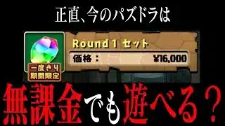「無課金でも遊べる」について。