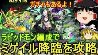 新年ガチャとミゲイル降臨攻略！【パズドラ】