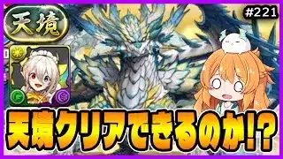 【無課金パズドラ】滑り込み天境チャレンジにイデアルで挑戦したらやっぱりあのキャラが欲しくなった…
