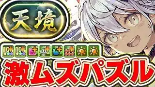 【あけおめ】パズルむずいんじゃーー！！正月フィリスで天境チャレンジ！！【パズドラ配信】