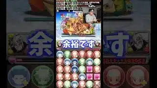 【余裕です】耐えたらいいから耐えたら #たかし #パズドラ